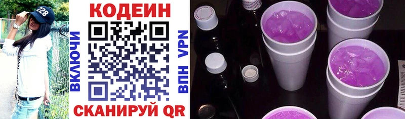 Кодеин Purple Drank как найти наркотики Кинешма